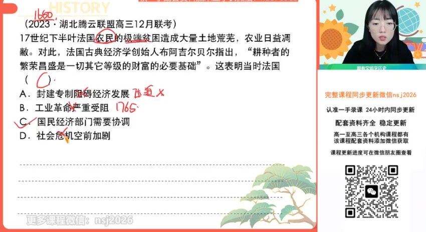 2024高三刘莹莹历史一轮秋季班 (6.45G)