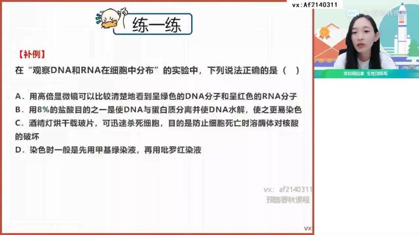 2023高三作业帮生物杨雪一轮暑假班（a+) (6.26G)