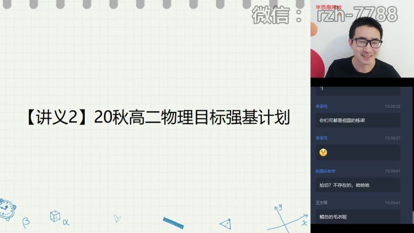 于鲲鹏2021高二物理秋季【秋-目标强基计划】直播班 (5.73G)