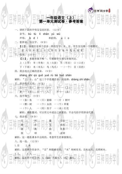 豆神同步学1—9年级测试卷 (617.66M)