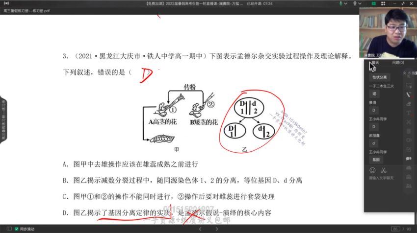 2022高三生物万猛暑假班 (13.91G)