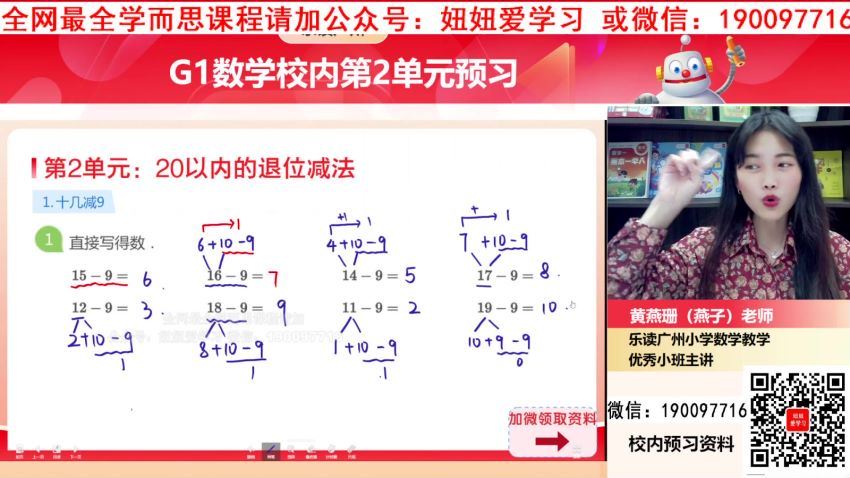 乐读优课：2023春学而思乐读1-6年级人教数学校内单元预习 (16.90G)