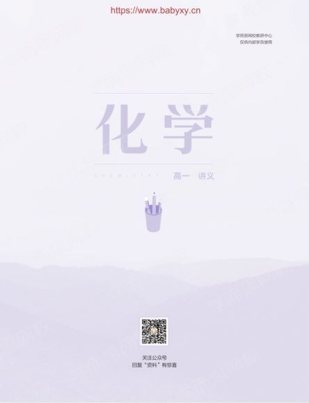 郑瑞2020秋季高一化学目标清北 (4.56G)