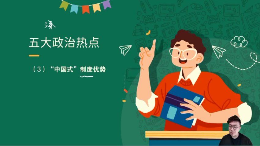 2024高三张博文政治冲刺班(押题班) (1.11G)