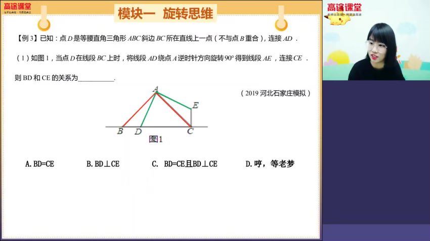 高途课堂刘梦亚初二数学2020春季班（4.81G高清视频） (4.81G)