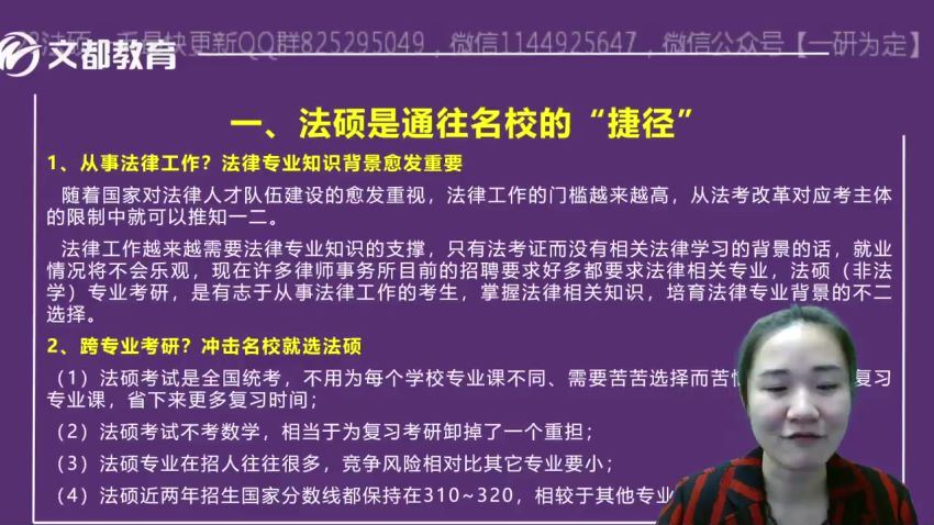 2023考研法硕：【23文都法硕特训班】 (69.55G)