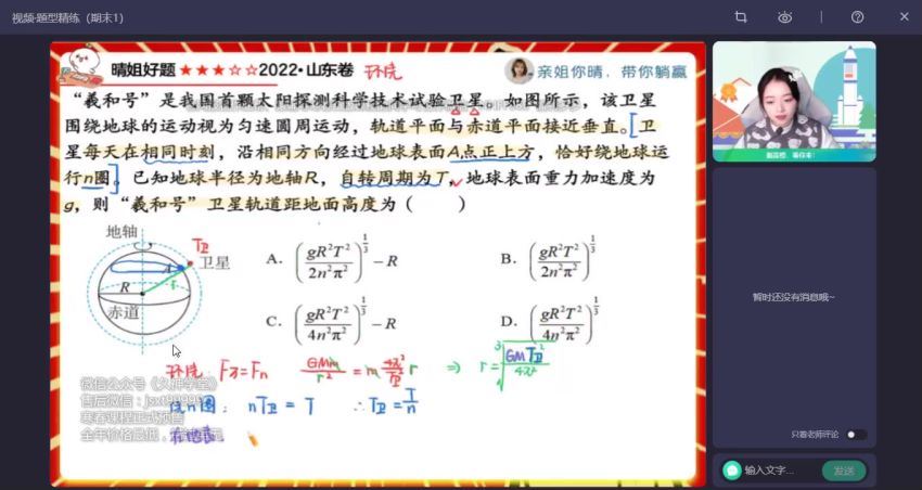 2023高三作业帮物理杨会英二轮寒假班（a+) (7.09G)