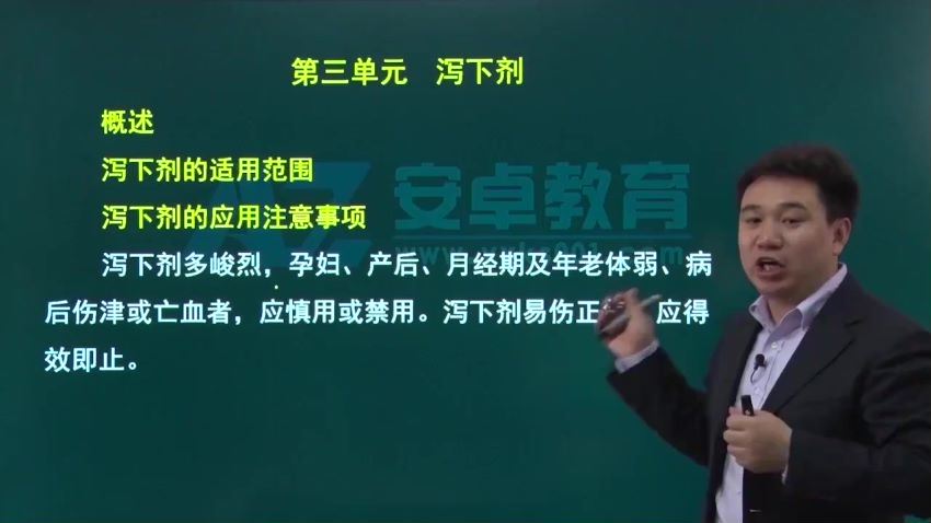 2022医学考试安卓教育：初级中药师 (30.97G)