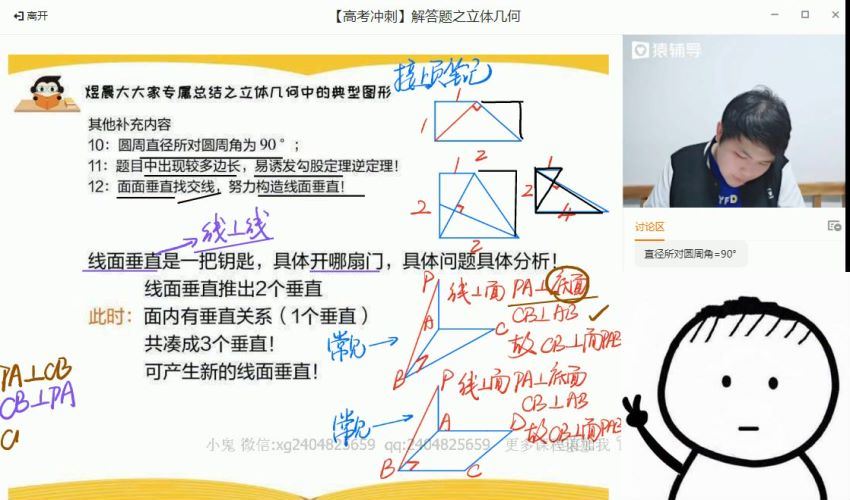 张煜晨2020数学二轮寒假班+春季班《文》