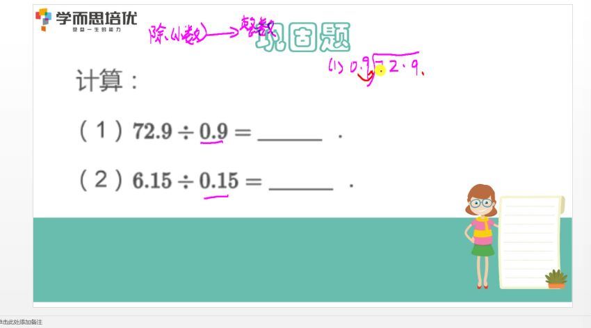 【2020-暑】四年级升五年级数学暑期培训班（勤思在线-李士超）