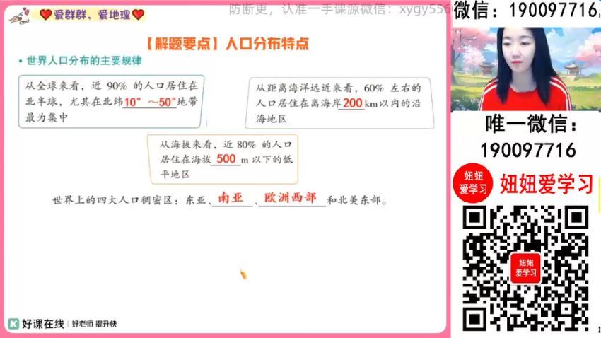 作业帮：【2024春】高一地理 王群 A+ (5.97G)