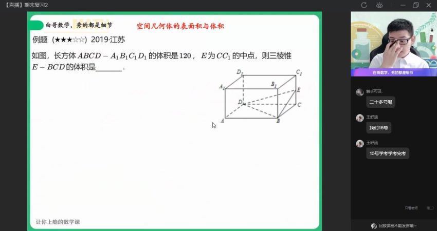 2023高二作业帮数学周永亮课改b课改B暑假班（a+) (9.29G)