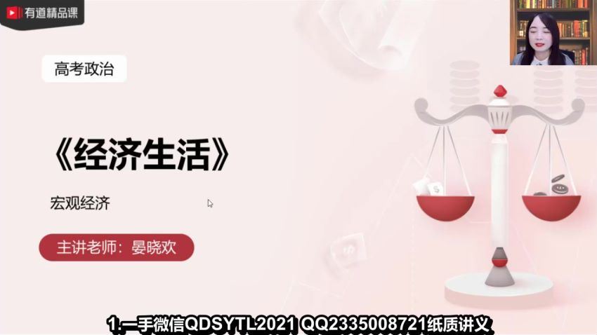 2021高三政治曼晓欢黑马班 (6.53G)
