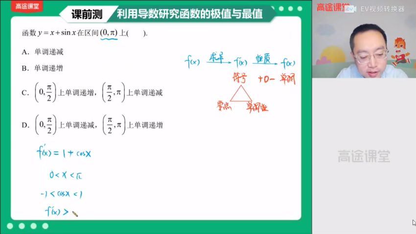 周帅2021高二数学寒假班 (5.13G)