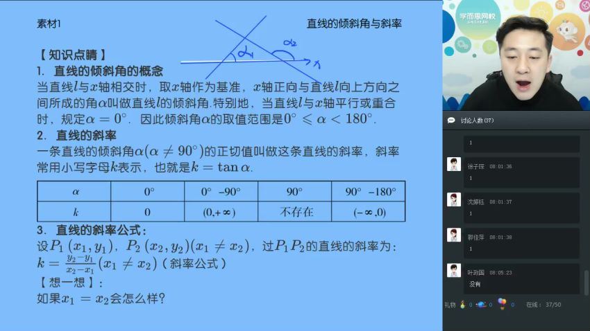 2019寒-直播 高一数学目标班 (2.02G)