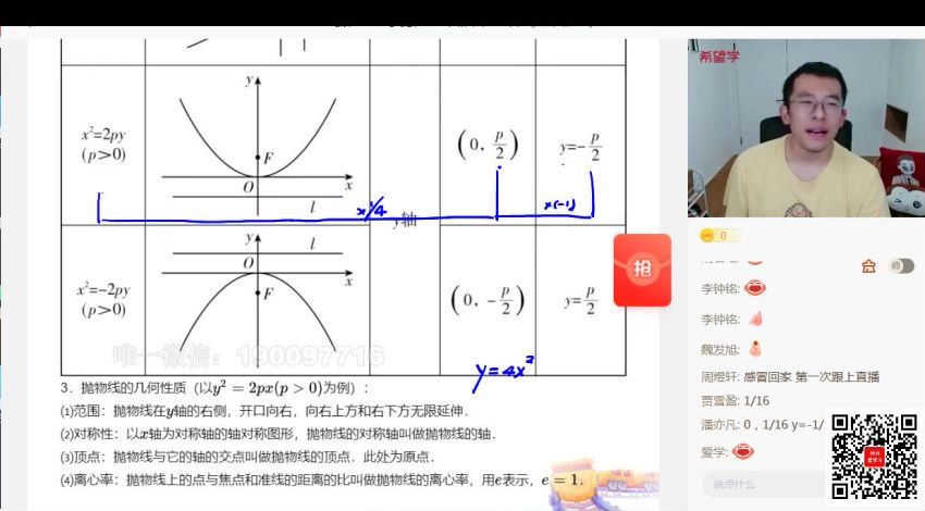 学而思希望学：【2023秋下】高二数学S班 王子悦 (10.36G)