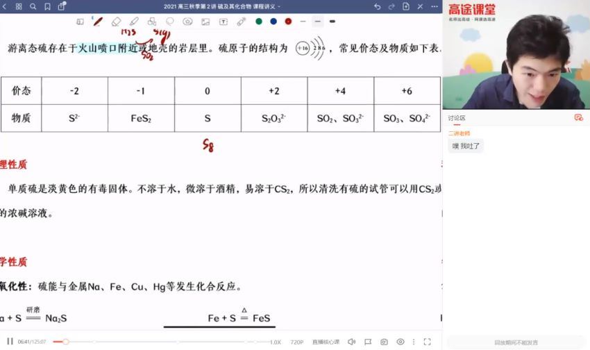 2022高三高途化学高展秋季班 (11.86G)