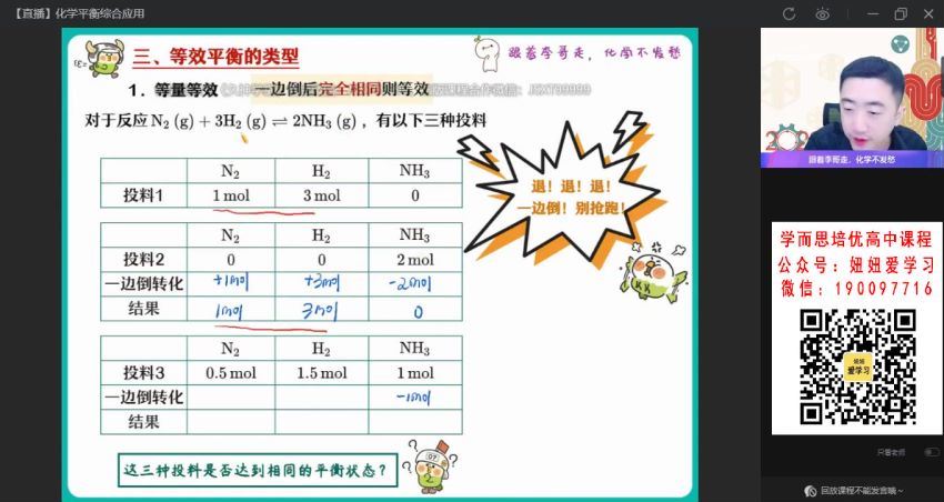 【2022秋】高二化学李伟A 【完结】 (10.86G)