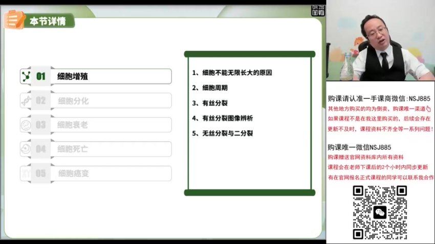2024高三徐京生物一轮暑假班 (2.74G)