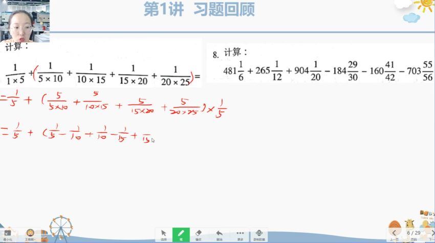【2021-暑】六年级数学暑假培训班（勤思A+在线-李士超） (17.46G)