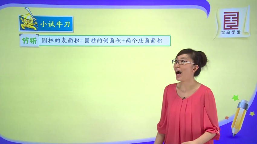 全品学堂小学数学微课堂六年级数学下册北师大版（24课时）（1.65G高清视频） (1.65G)