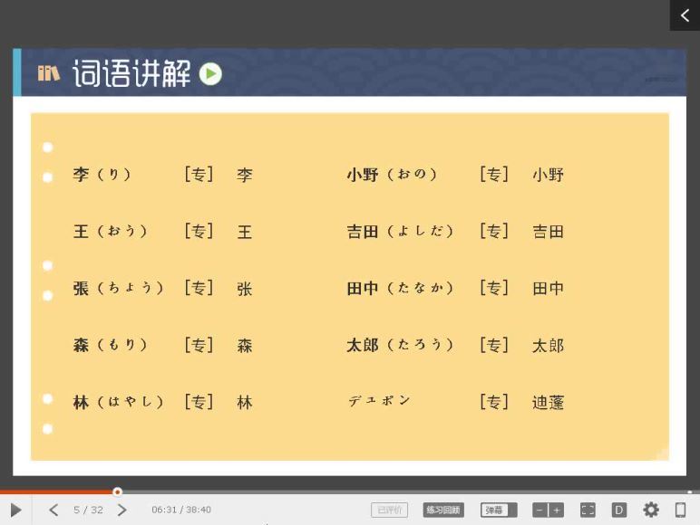 沪江网校新版标准日语葱花老师初级上下册（8.99G高清视频） (9.00G)