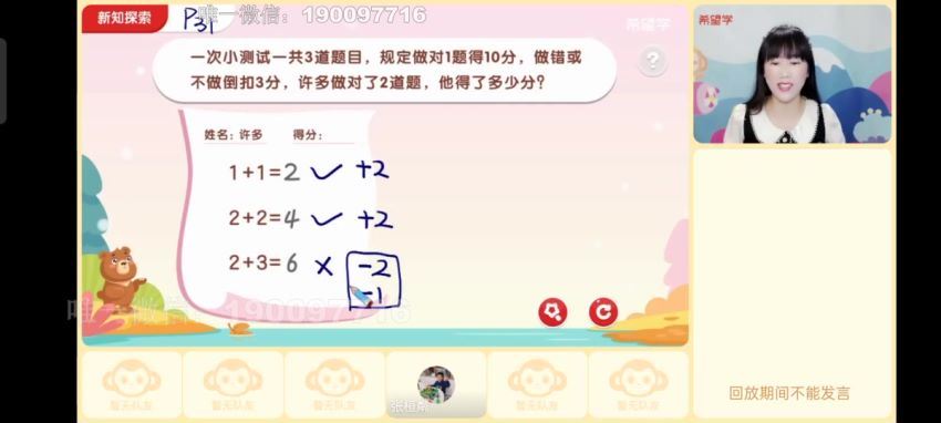 学而思希望学：【2023春上】三年级数学全国版S 李春芳 (14.19G)