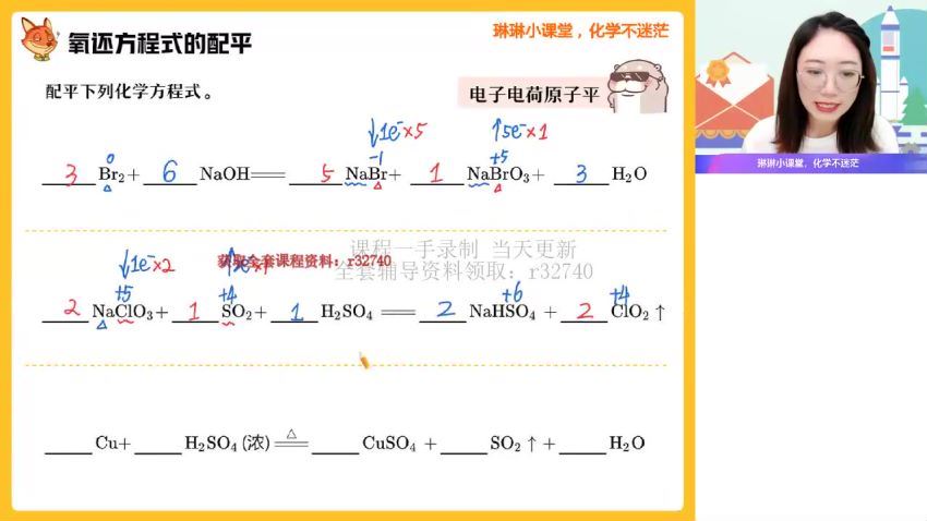 2023高一作业帮化学冯琳琳秋季班（a+） (5.44G)