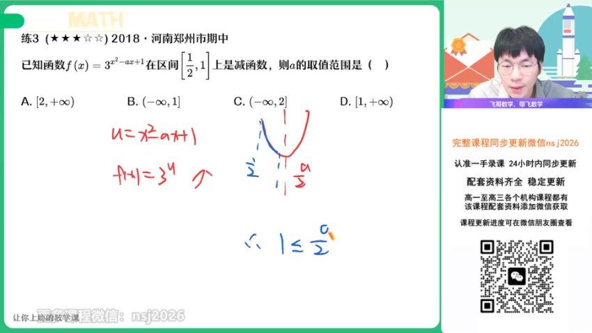 2024高三尹亮辉数学一轮暑假班A+班一轮暑假班 (3.98G)