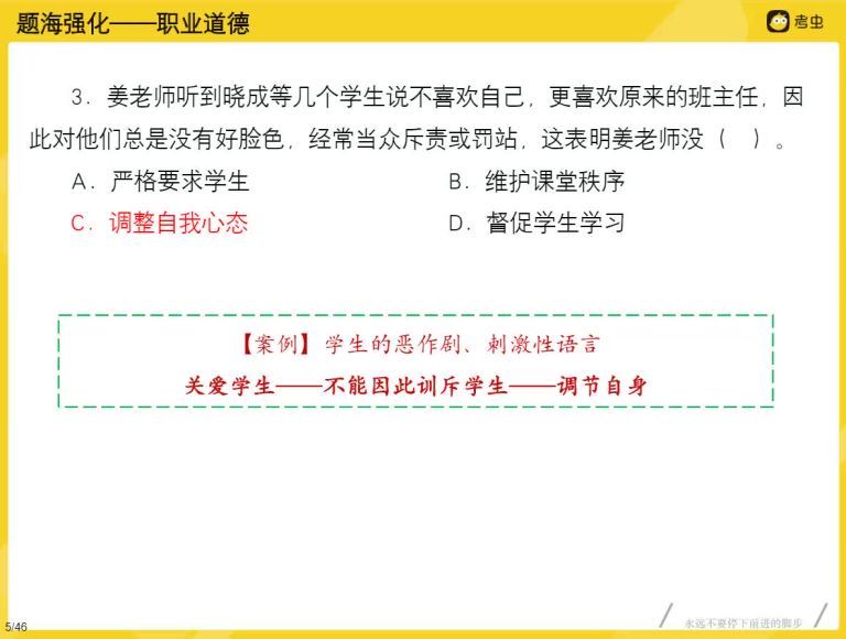 考虫2020年小学教师资格证强化课程（高清视频） (716.93M)