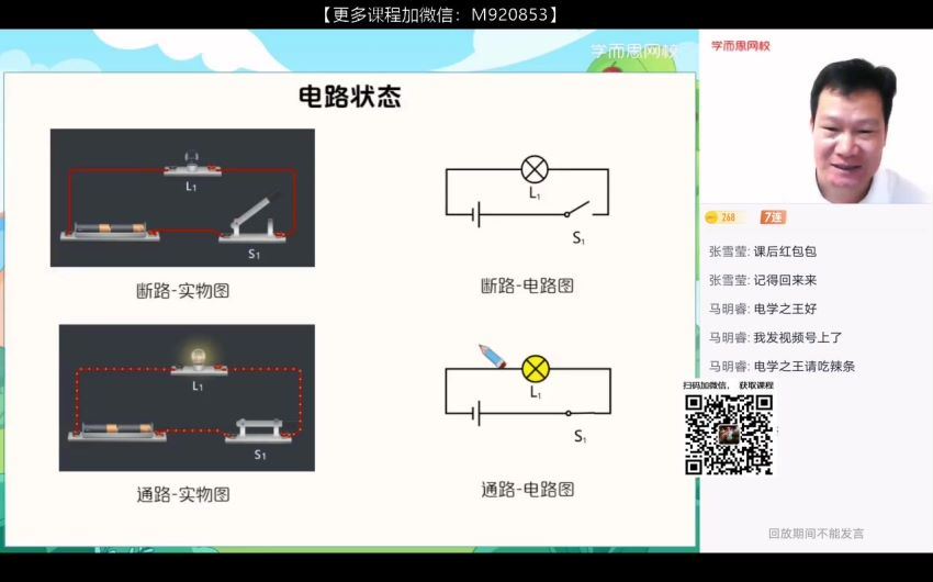 【2022暑】初三物理目标S杜春雨『完结』 (6.18G)