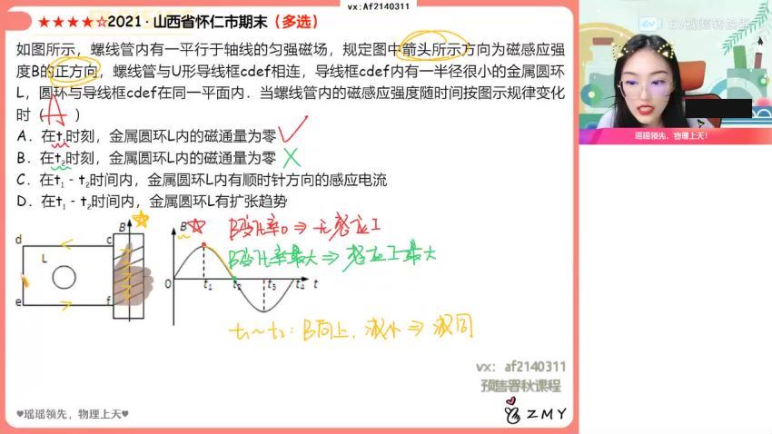 2023高三作业帮物理郑梦瑶a+班一轮暑假班 (12.21G)