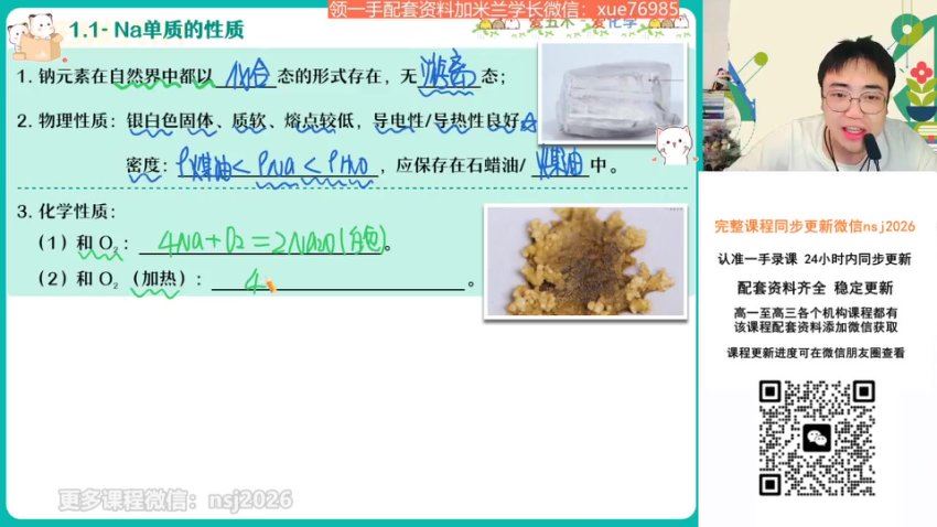 2024高一作业帮化学林森秋季班（A+） (3.76G)