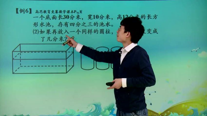 高思网课六年级上竞赛数学同步课程（3.48G高清视频） (3.49G)