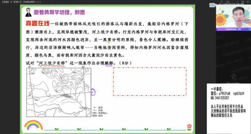 2022高三作业帮地理孙国勇春季班 (5.45G)