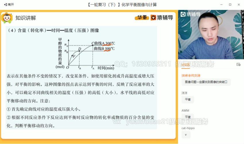 廖耀华高三备考2021化学秋季班 (33.34G)