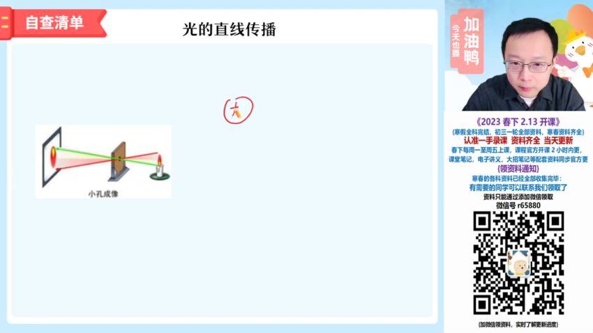 2023作业帮初三物理付雷尖端春季班 (12.10G)