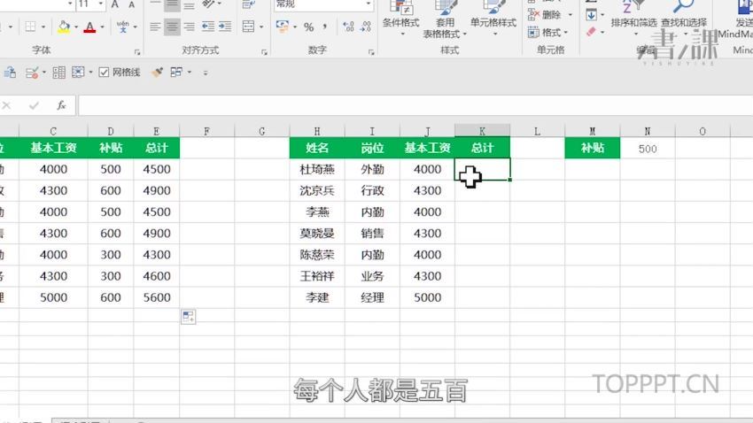 樊登读书会：EXCEL通关秘籍 (1.69G)