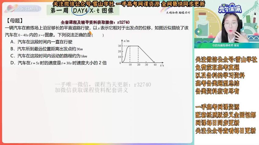 宋雨晴【2022-秋】高一物理秋季班（A+）作业帮 (14.78G)