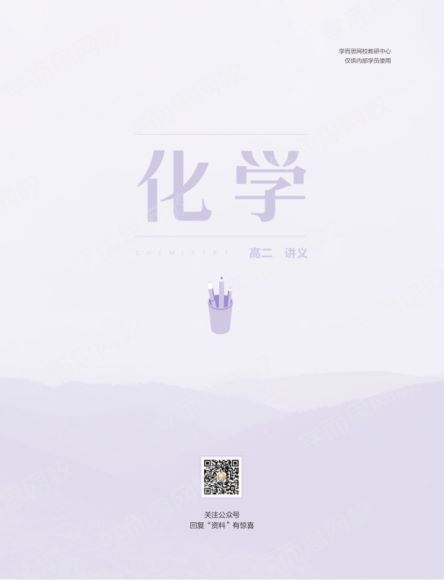 刘玉2021春季高二化学清北 (930.83M)