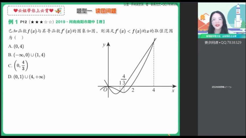 2022高二作业帮数学谭梦云春季班（冲顶全国通用版） (8.22G)