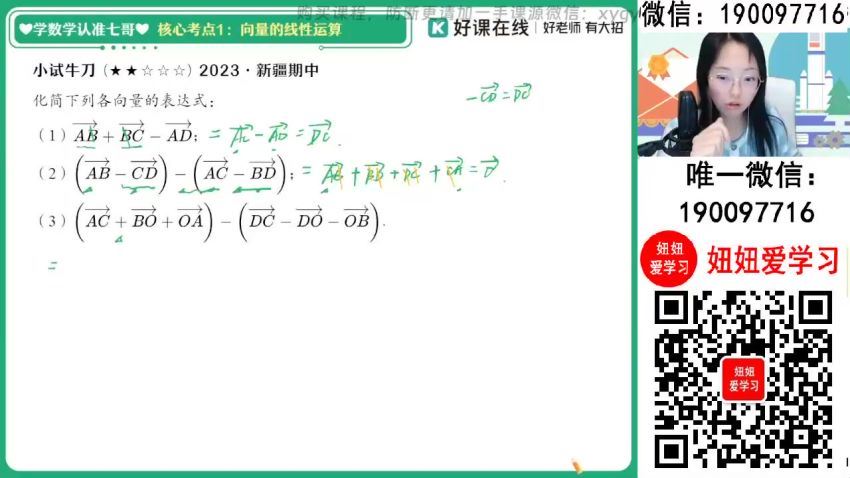 【2024春】高一数学 刘天麟 A+ (3.56G)