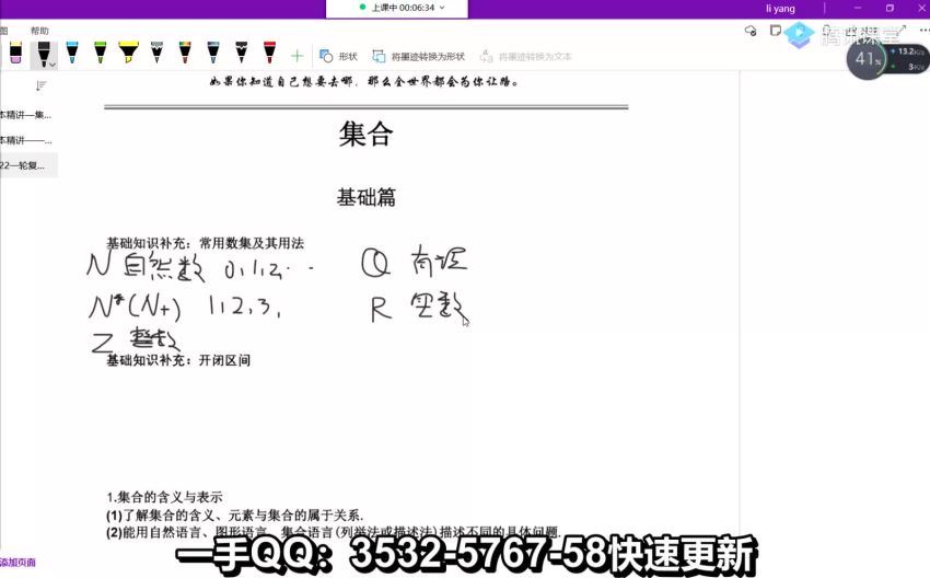 2022高三腾讯课堂数学凉学长一轮联报 (22.71G)