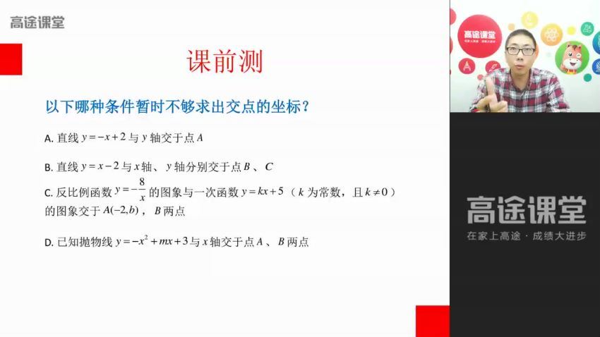 【2020秋季班】初三数学 侯国志 (4.03G)