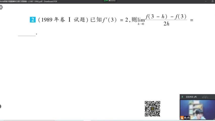 2023考研数学：李艳芳团队冲刺密训 (179.58G)