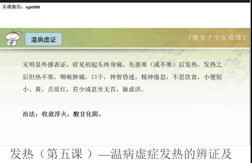 懒兔子《套餐：感冒、发热、咳嗽的辨证论治及中成药使用》 (666.89M)