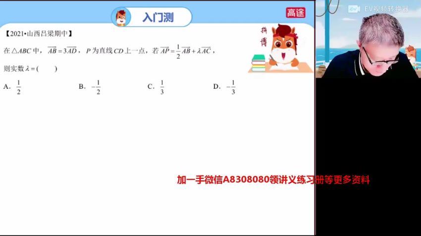 2022高一高途数学陈国栋寒假班 (2.46G)