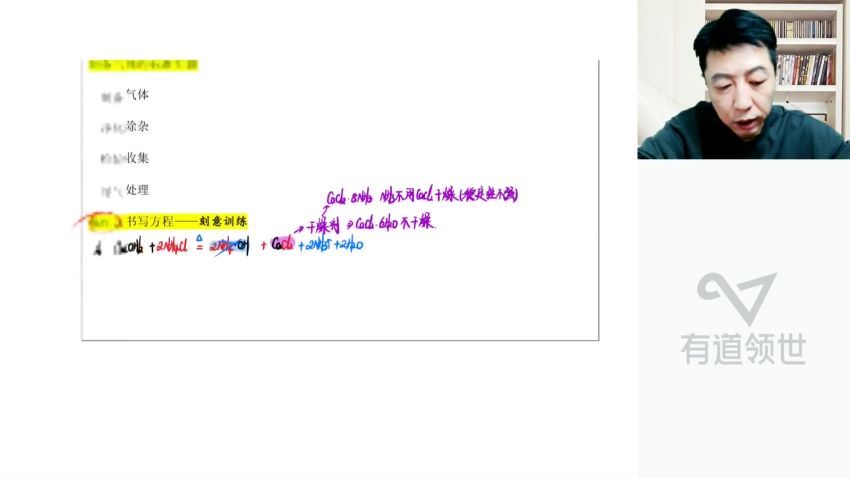 2023高三有道化学高东辉寒春二轮复习 (22.27G)