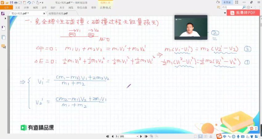 刘杰2022高考物理全年班腾飞班