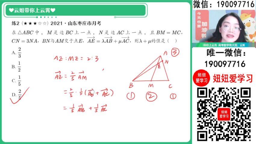 作业帮：【2024春】高一数学 谭梦云 A+ (6.68G)
